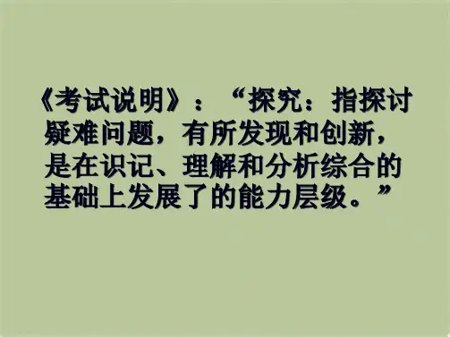 高中语文：现代文阅读探究题的探讨(共9张PPT)