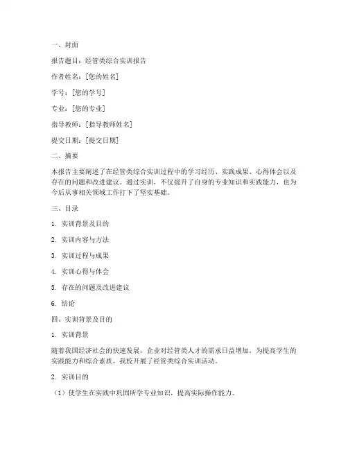经管类综合实训报告模板