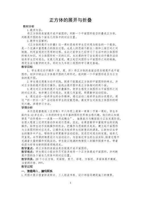 正方体的展开与折叠优秀教案