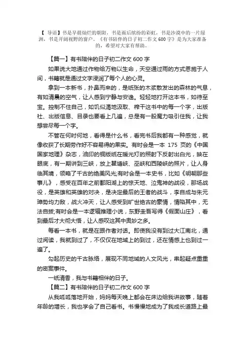 有书陪伴的日子初二作文600字