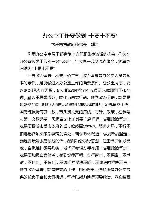 办公室工作要做到十要十不要