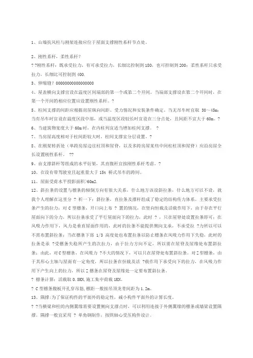 门式钢架设计问题