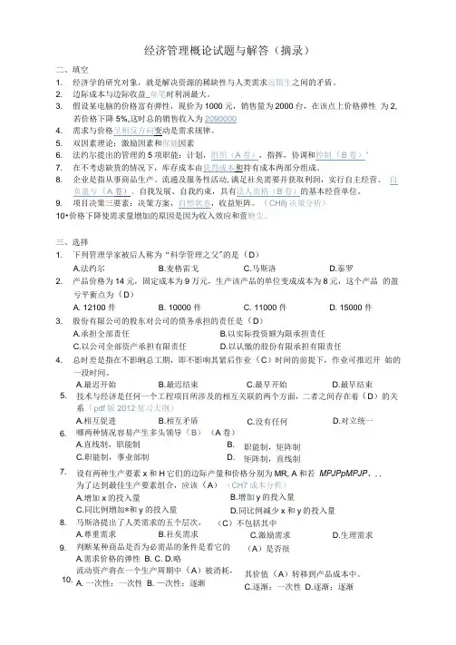 经济管理试题及答案