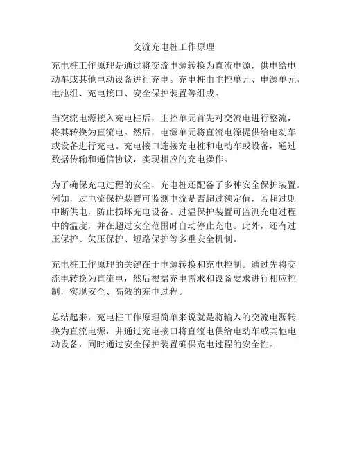 交流充电桩工作原理