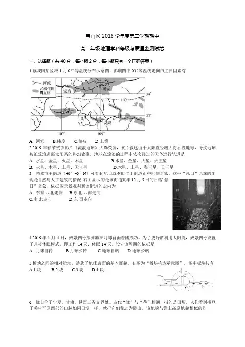2019宝山高二地理等级考二模