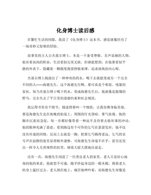 化身博士读后感