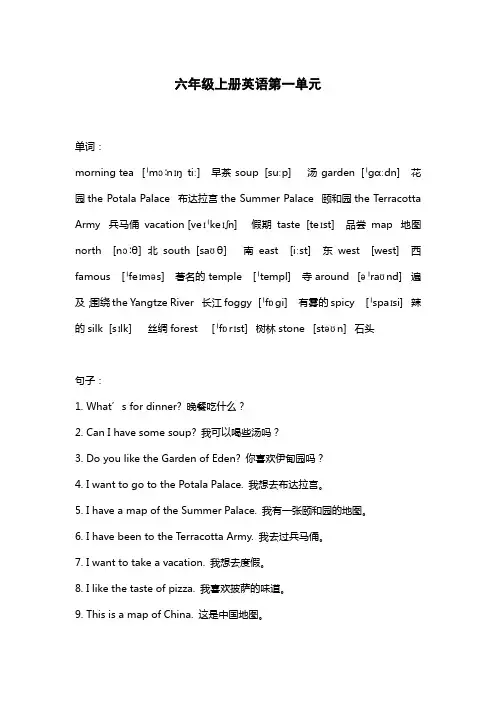 六年级上册英语第一单元