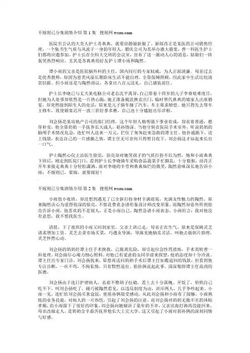 不嫁则已分集剧情介绍