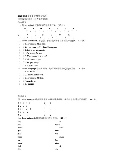 2013-2014学年下学期期末考试三年级英语试卷(科普版含答案)