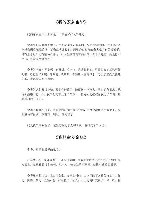 我的家乡金华600字