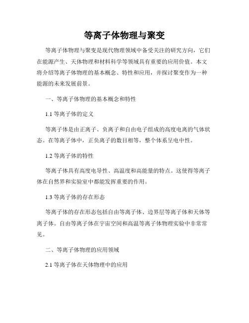 等离子体物理与聚变