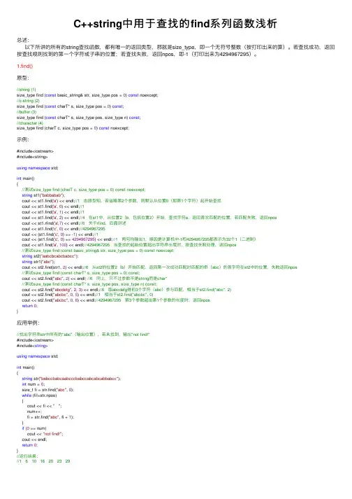 C++string中用于查找的find系列函数浅析