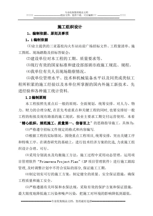 三亚市荔枝沟火车站站前广场施工组织设计