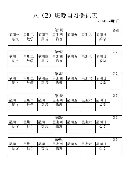 晚自习表