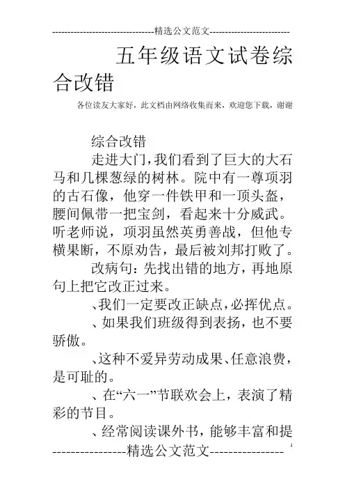 五年级语文试卷综合改错