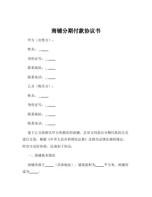 商铺分期付款协议书
