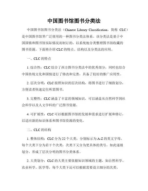 中国图书馆图书分类法