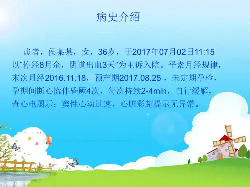 先兆早产护理查房