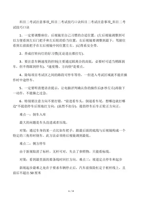科目二考试技巧口诀