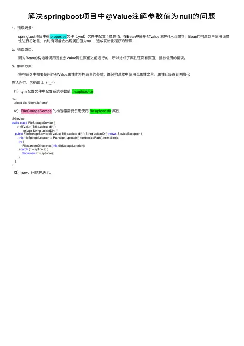 解决springboot项目中@Value注解参数值为null的问题