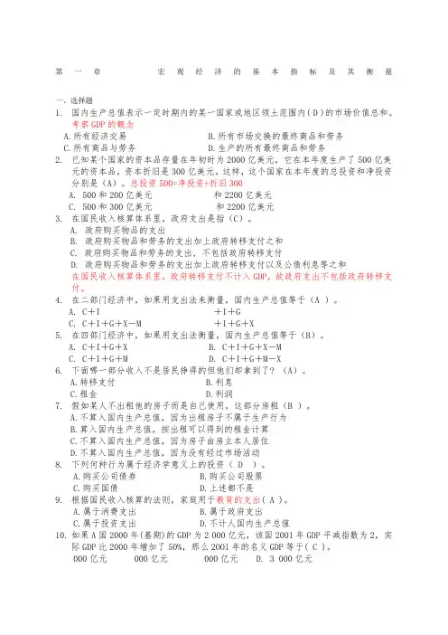 高鸿业宏观经济学习题集和答案 (1)