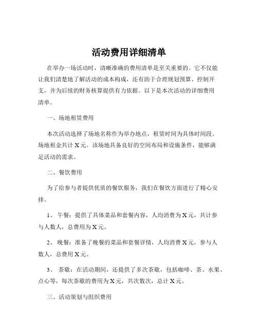 活动费用详细清单