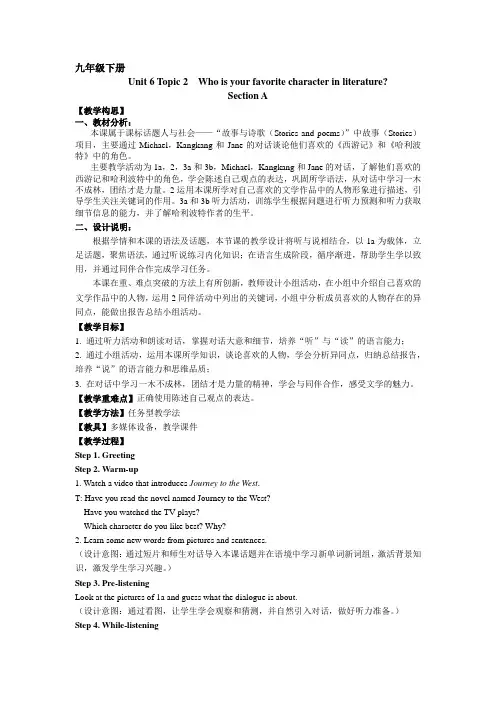 Unit 6 Topic 2 Section A 教案+教学反思 仁爱版英语九年级下册