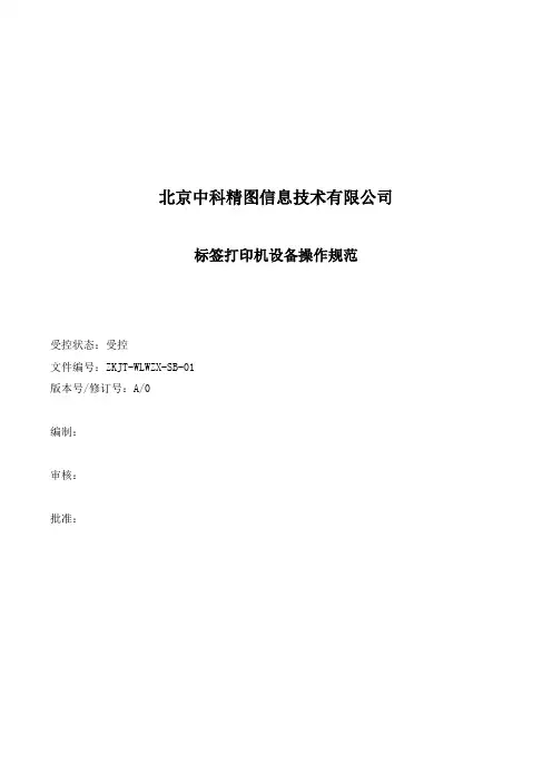 标签打印机操作规范