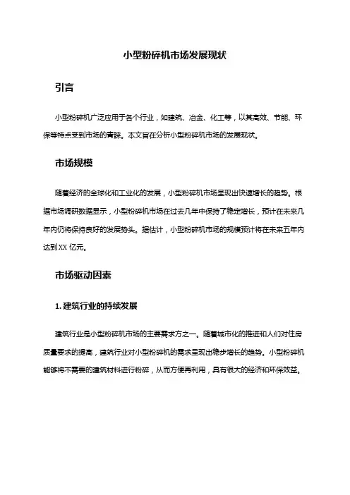 2024年小型粉碎机市场发展现状