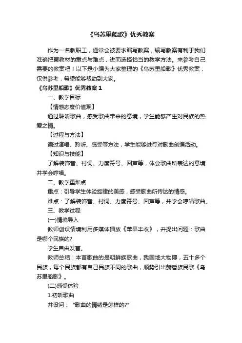 《乌苏里船歌》优秀教案