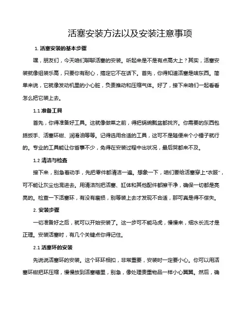 活塞安装方法以及安装注意事项
