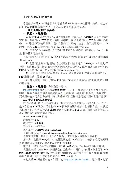 让你轻松架设FTP服务器