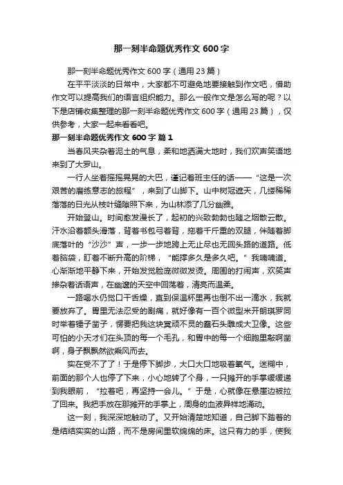那一刻半命题优秀作文600字