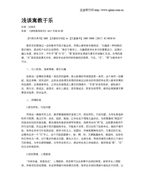 浅谈寓教于乐