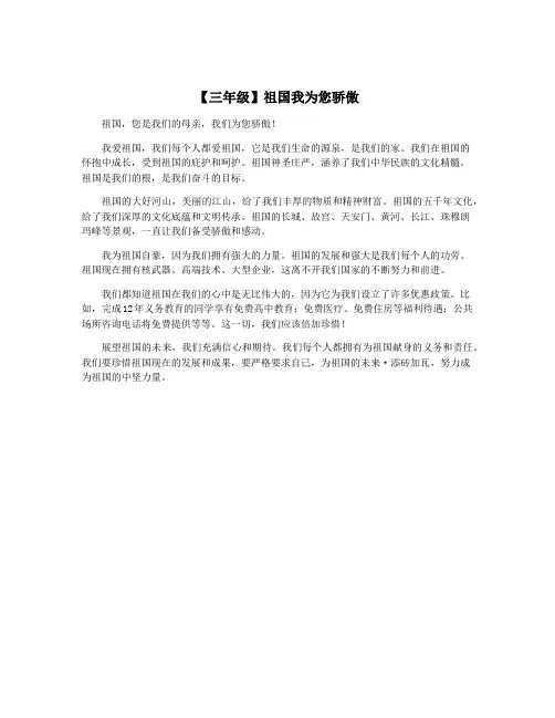 【三年级】祖国我为您骄傲