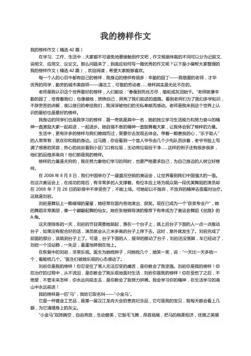 我的榜样作文（精选42篇）
