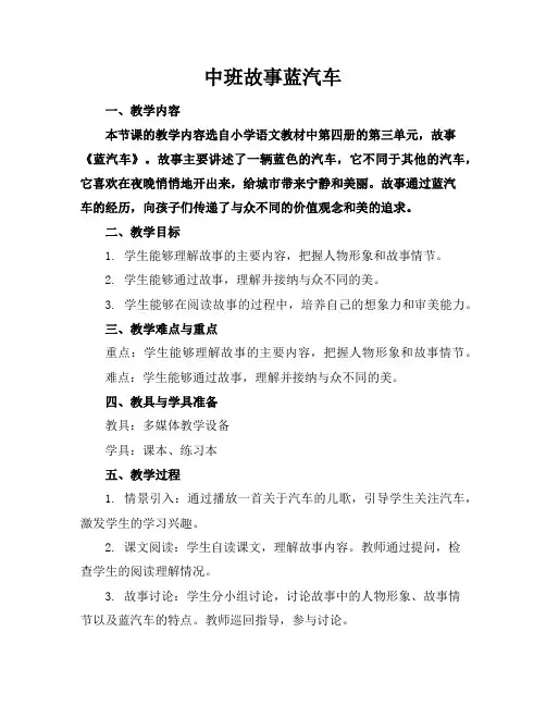 中班故事蓝汽车