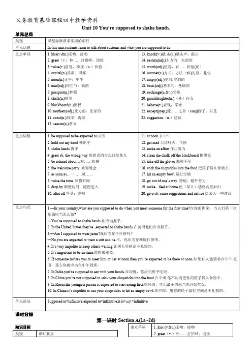 人教版九年级英语全册导学案Unit 10 You're supposed to shake hands.(学案3)