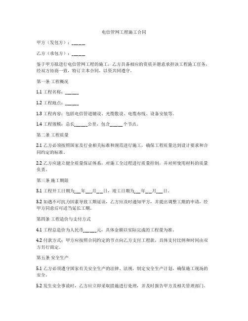 电信管网工程施工合同