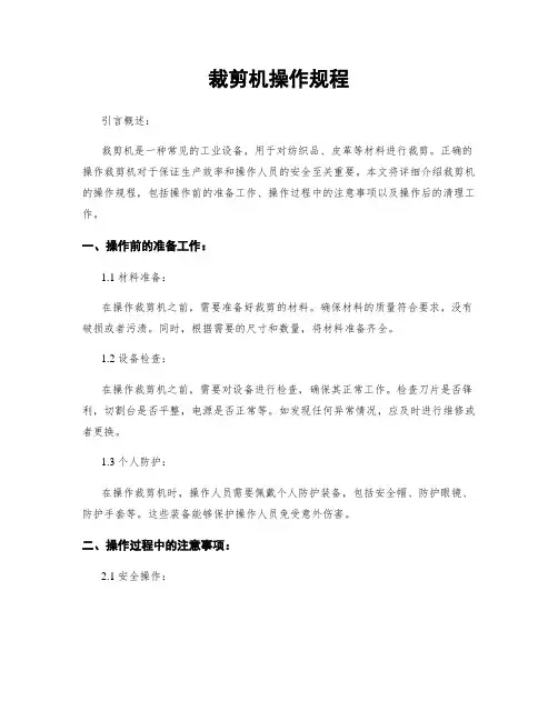 裁剪机操作规程