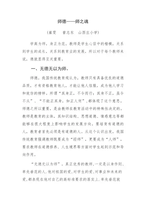 师德——师之魂