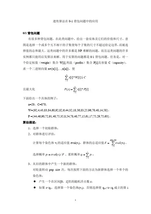 0-1背包问题