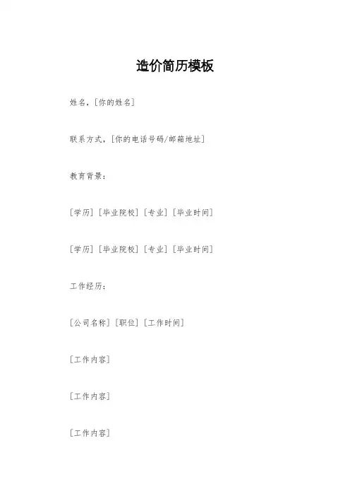 造价简历模板