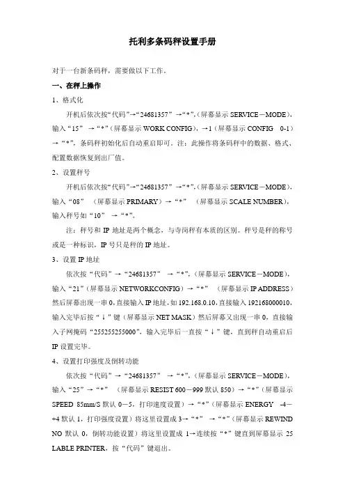 托利多电子称设置手册