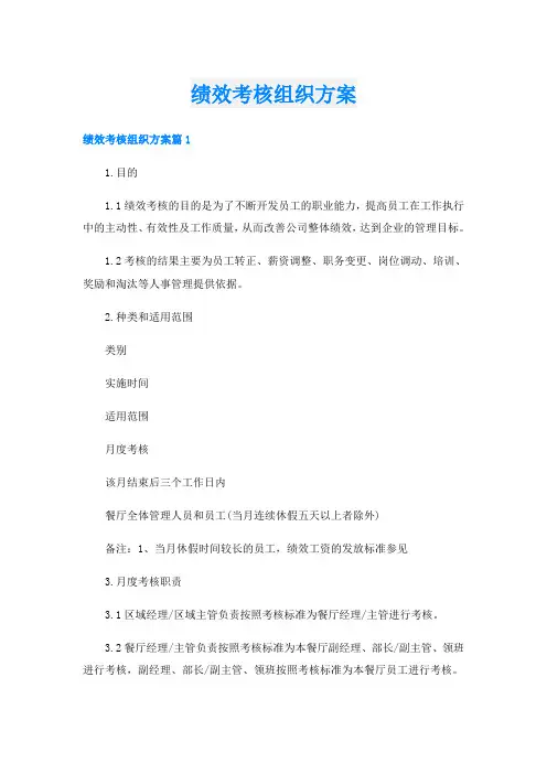 绩效考核组织方案