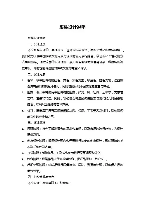 服装设计说明