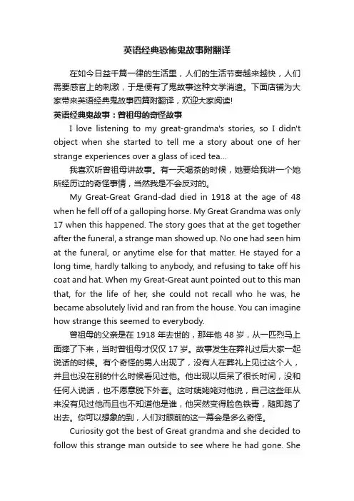 英语经典恐怖鬼故事附翻译