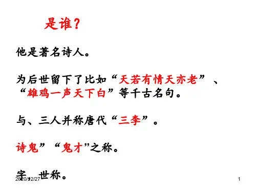 公开课雁门太守行 ppt课件