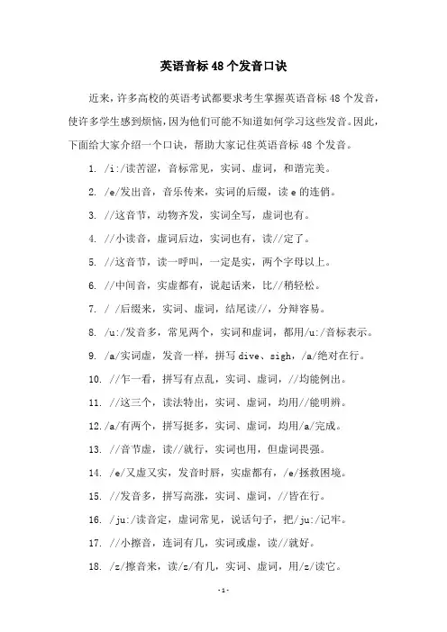 英语音标48个发音口诀