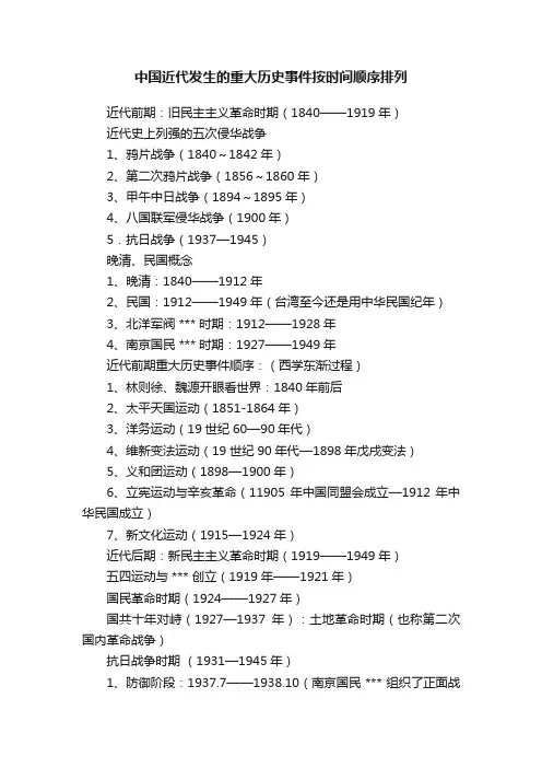 中国近代发生的重大历史事件按时间顺序排列